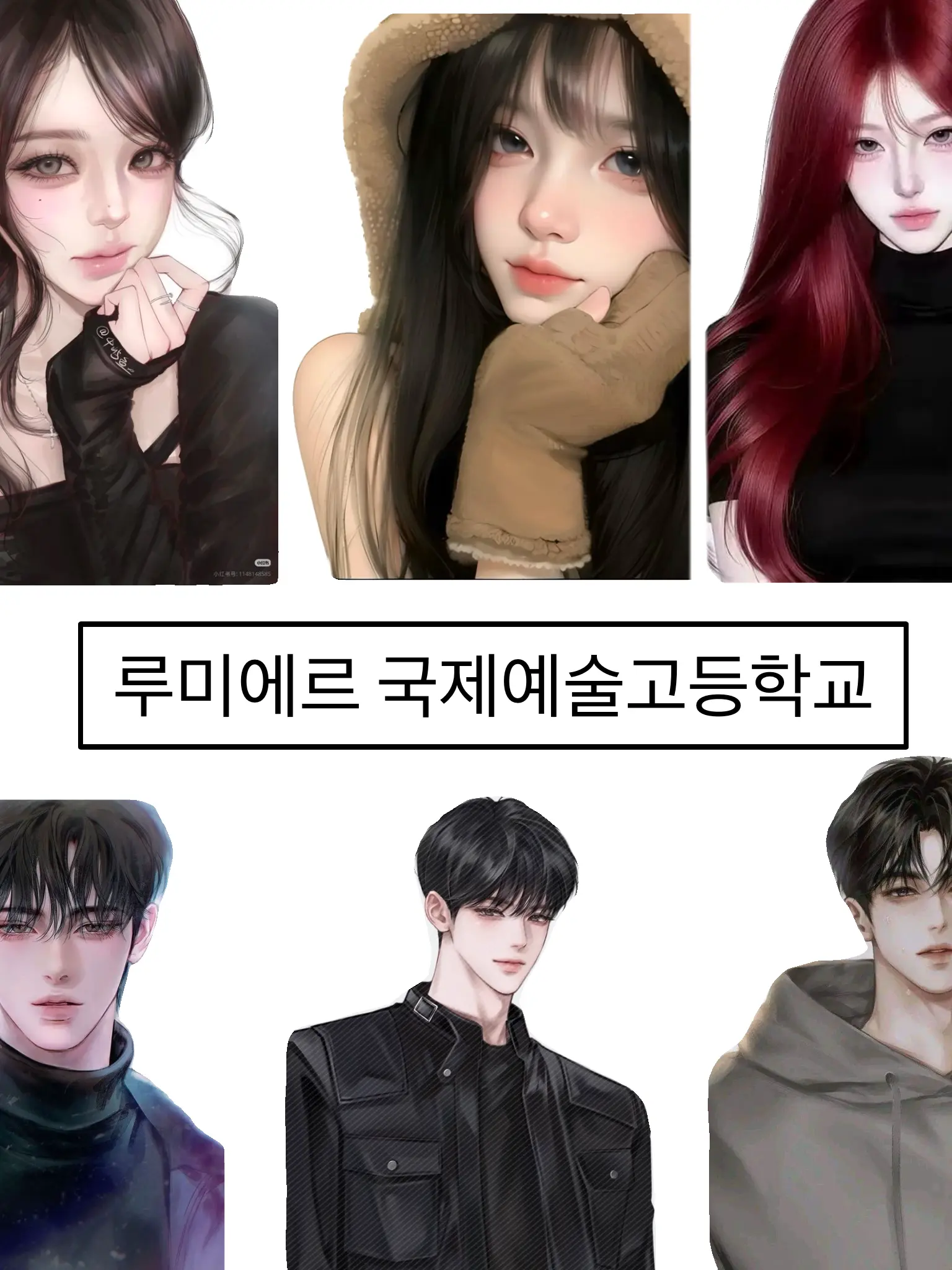 seawoman의 루미에르 국제예술고등학교