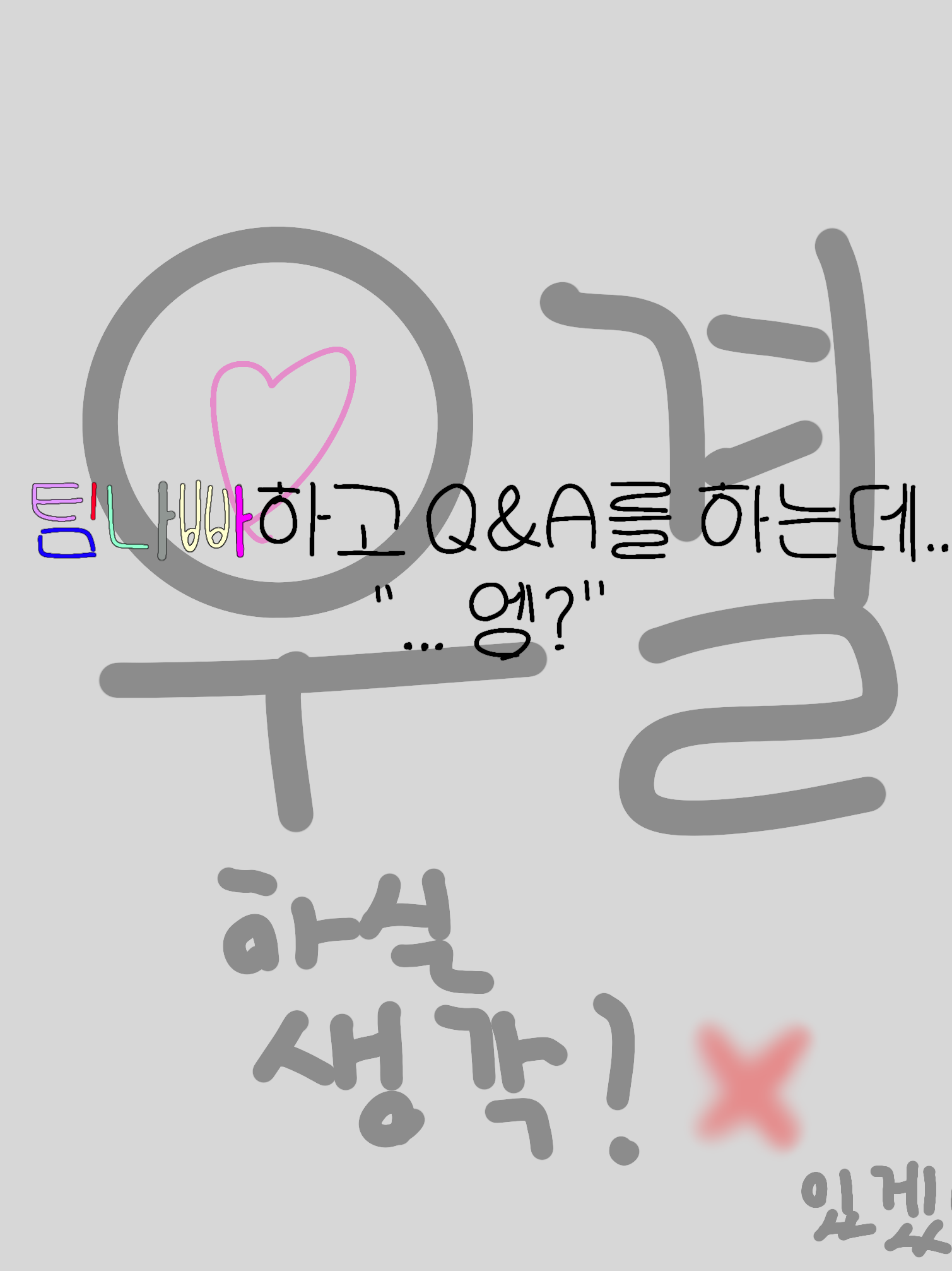 팀나빠하고 Q&A를 하는데.. 엥?! 대표 이미지