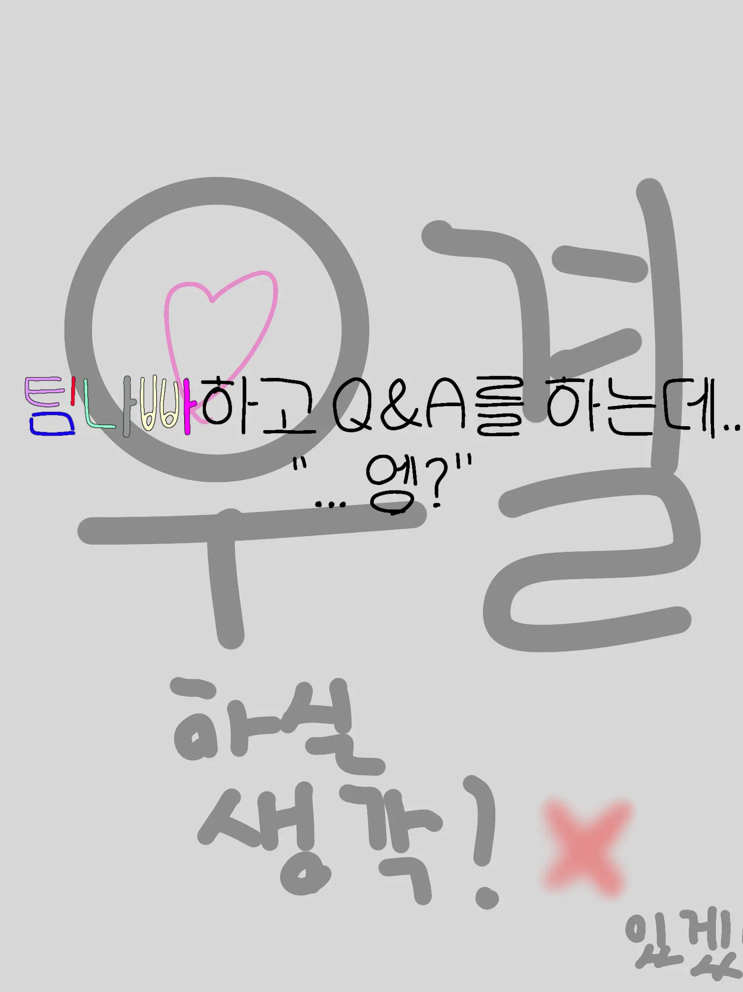 ClumsyClip5247의 팀나빠하고 Q&A를 하는데.. 엥?!