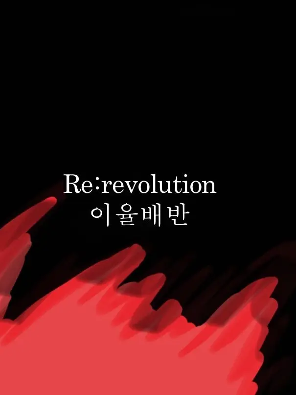 IOPE_YUKI_for_the_future의 리레볼루션:오해 후 남은일