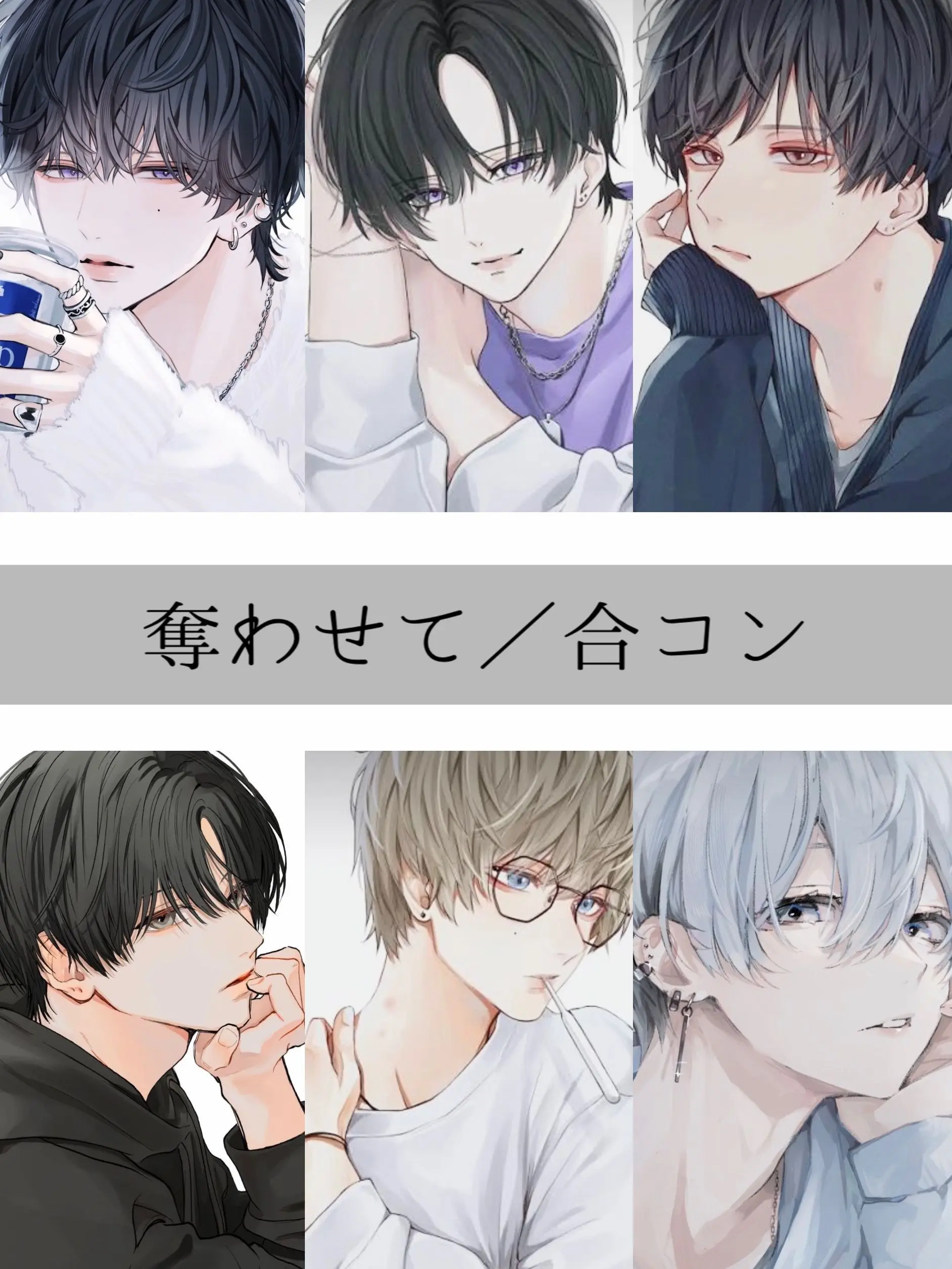 fam_7777의 奪わせて／合コン