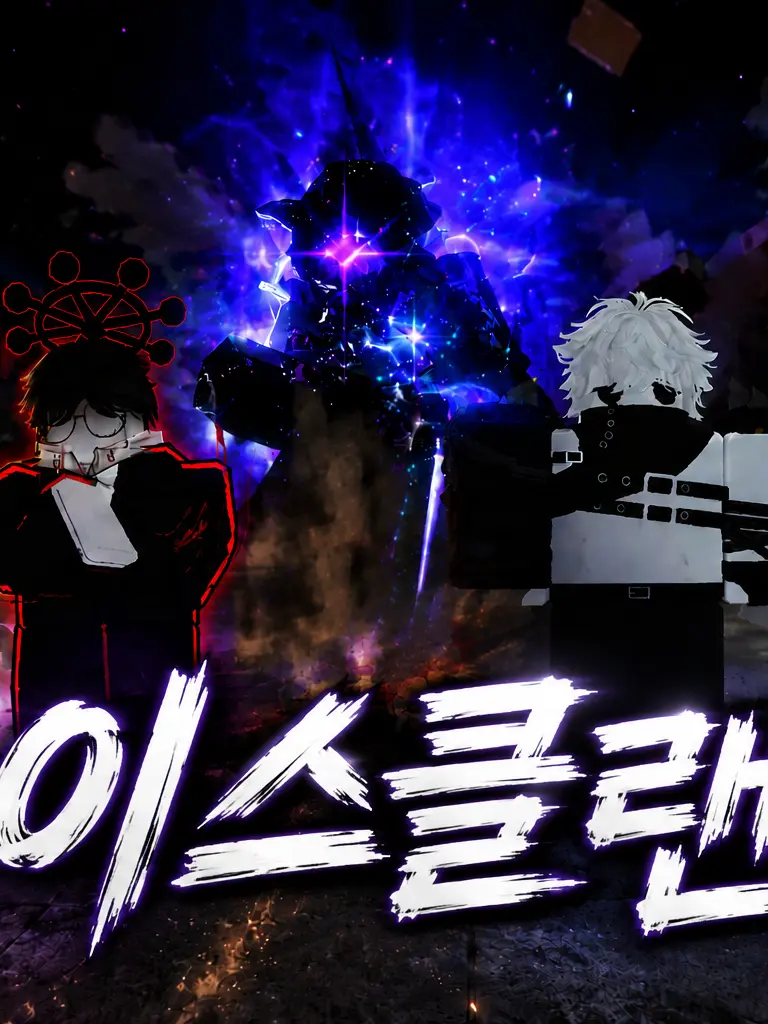 Killer1의 이스클랜