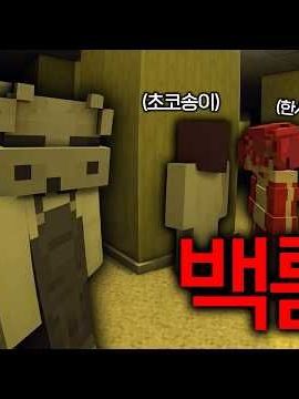 백룸에 같혀버린 허산,사토,말복,초송 대표 이미지