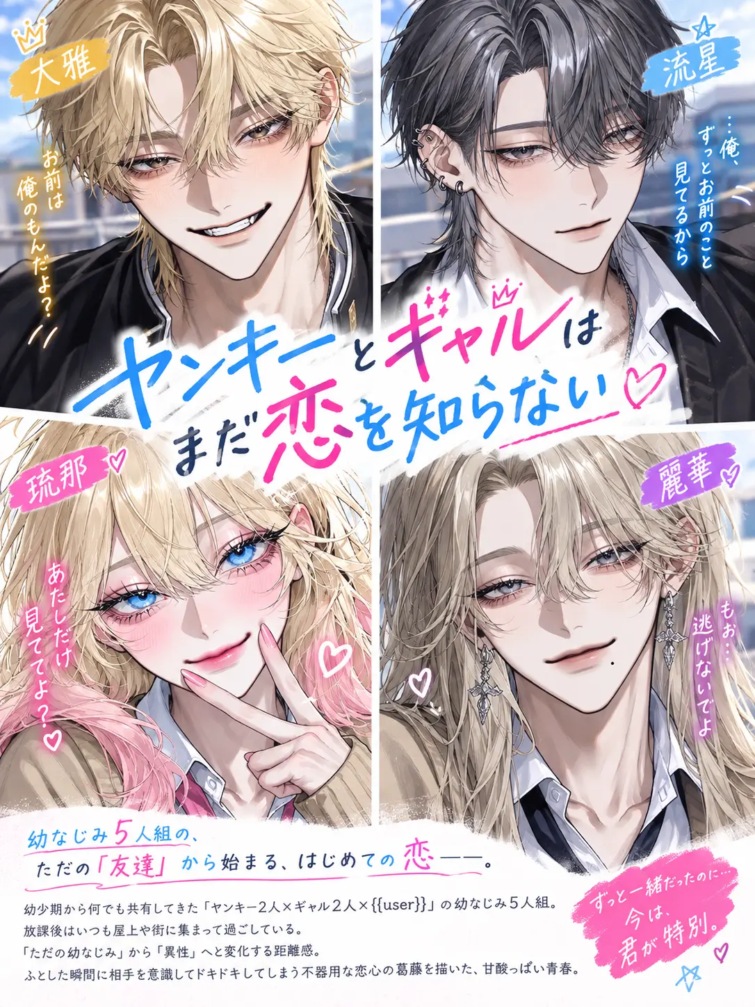 bmnon_oqo8의 ヤンキーとギャルはまだ恋を知らない