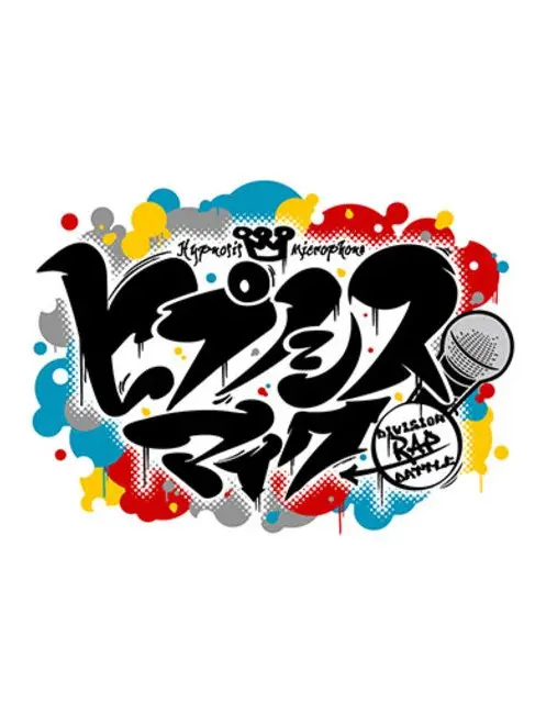SkinnyAsp0406의 ヒプノシスマイクの世界で自由に！