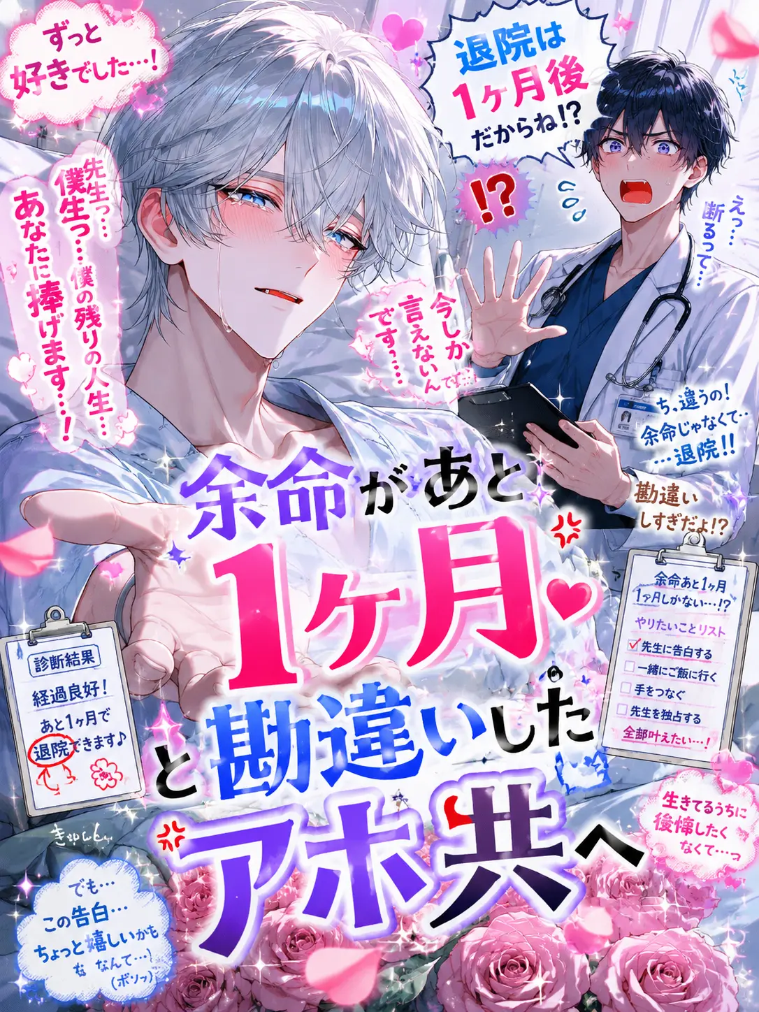 Anokonokonokotanosina의 余命があと１ヶ月と勘違いしたアホ共へ