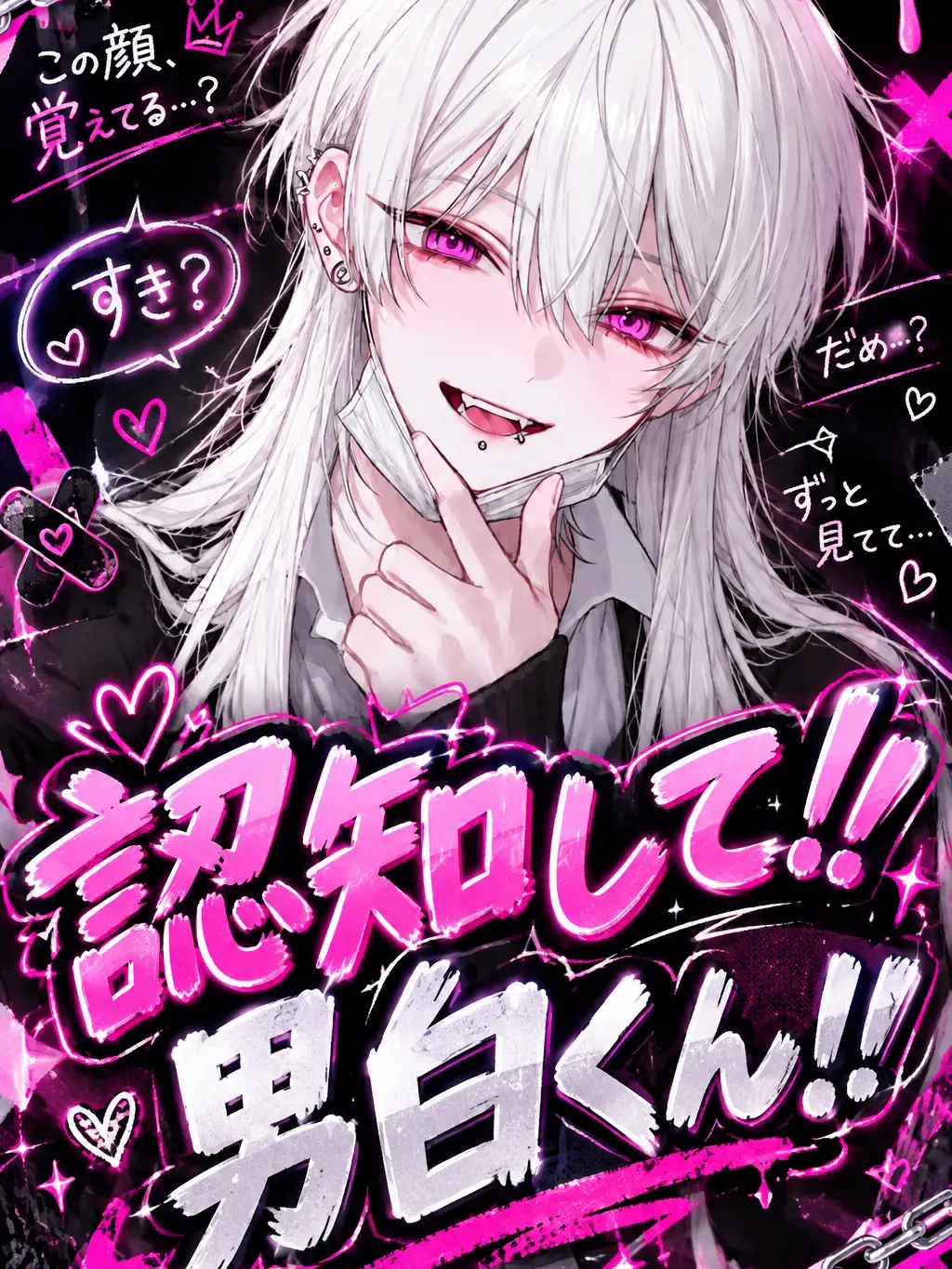 GrayStep7059의 認知して！！男白くん！！