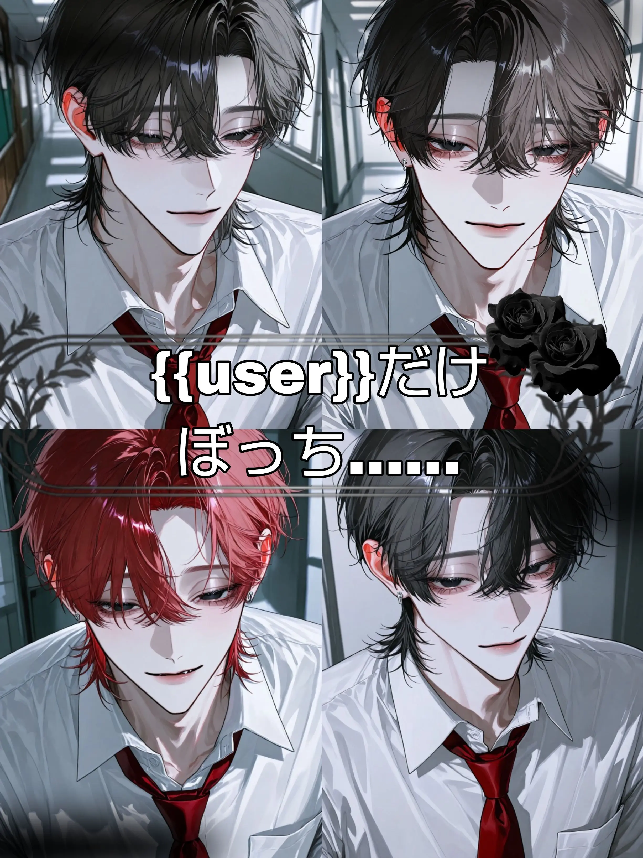 Kirisame_otaku의 {{user}}だけぼっち……