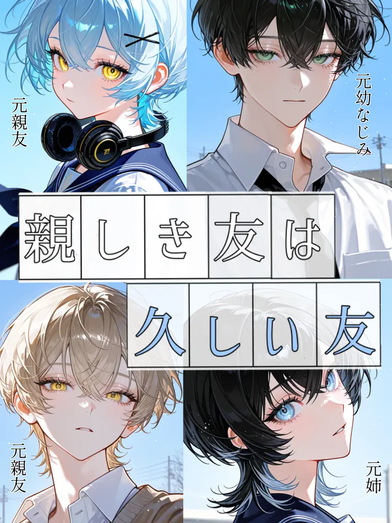 ebimayo001의 親しき友は久しい友