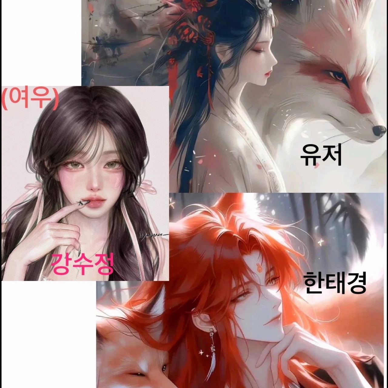 유저가 구미호 수인!