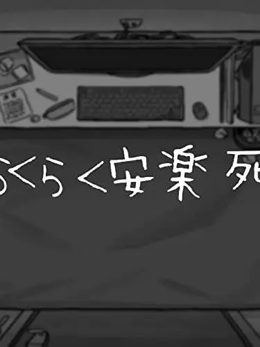 FierceRock2865의 たすけて