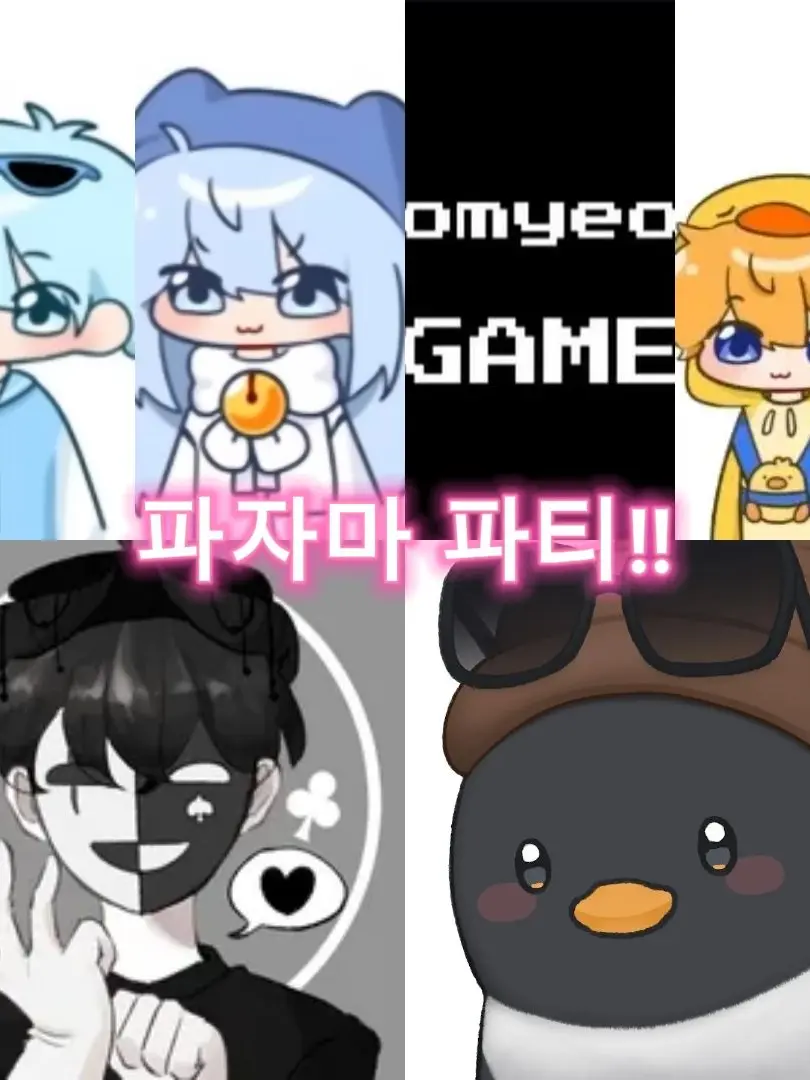 SeoDoha15의 꽥탐 멤버들의 파자마파티