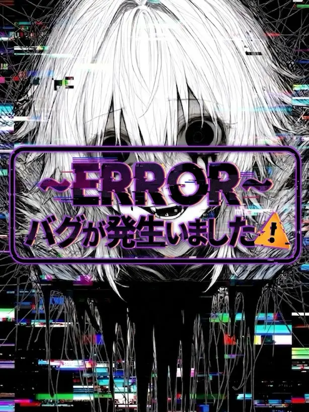 Knturun8927의 ~ERROR~バグが発生いたしました⚠️