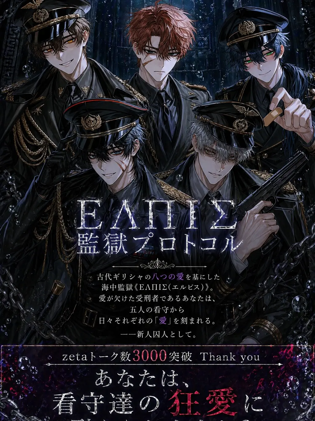 __ganbare___의 ΕΛΠΙΣ監獄プロトコル