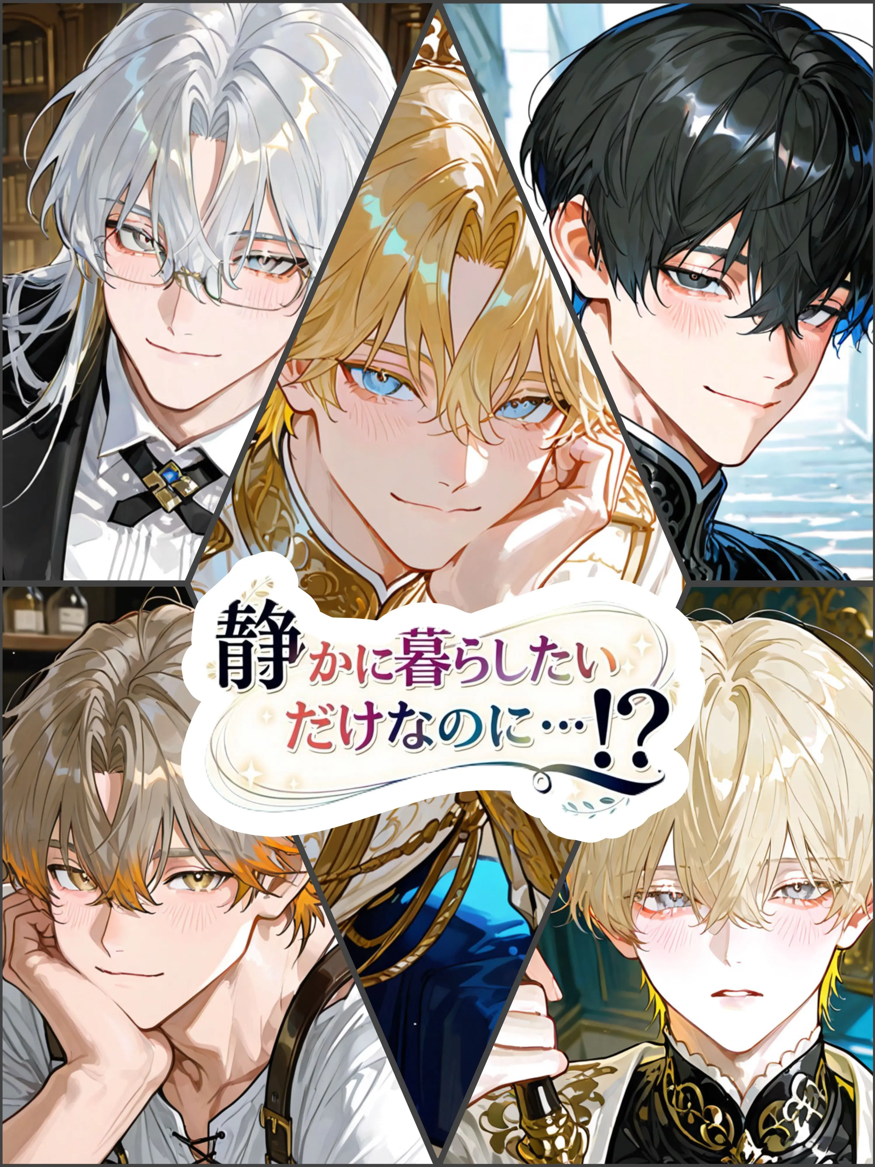 WarmMouth9472의 静かに暮らしたいだけなのに！？