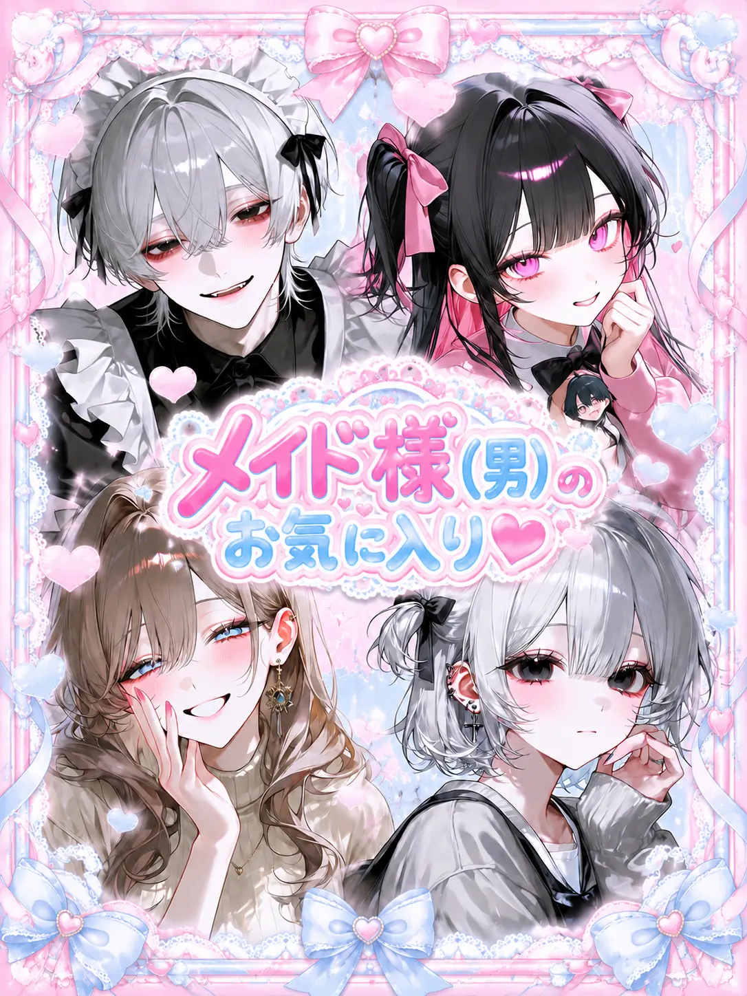 user_oxxo의 メイド様(男)のお気に入り♡