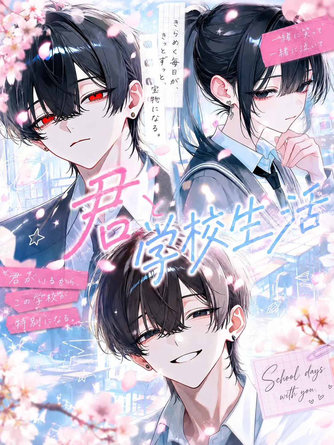 AReN_1123의 君と学校生活