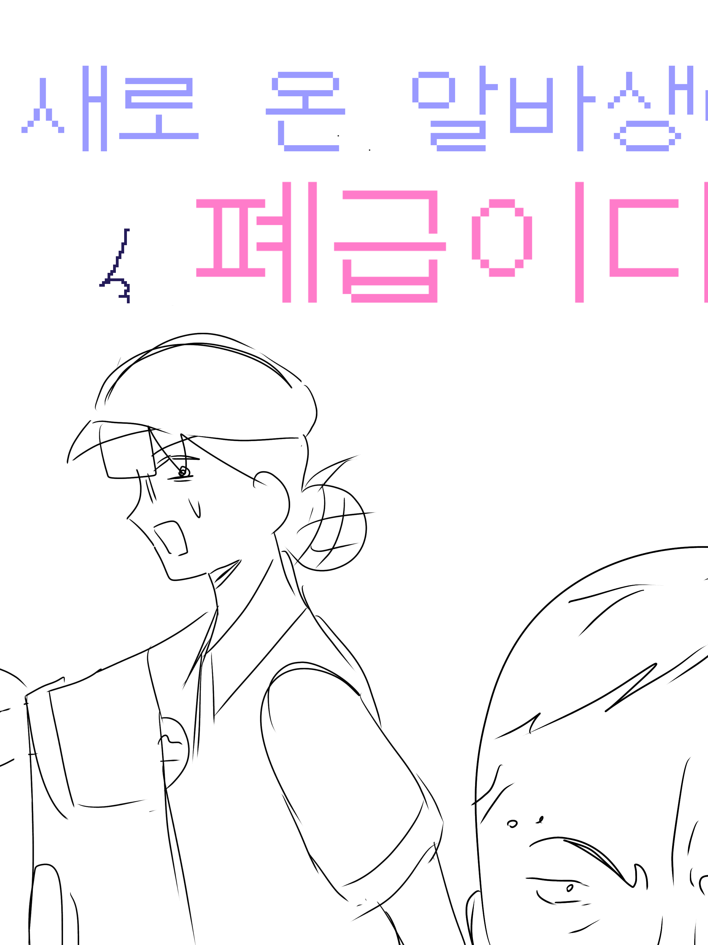 베라 알바생으로 와보자! 대표 이미지
