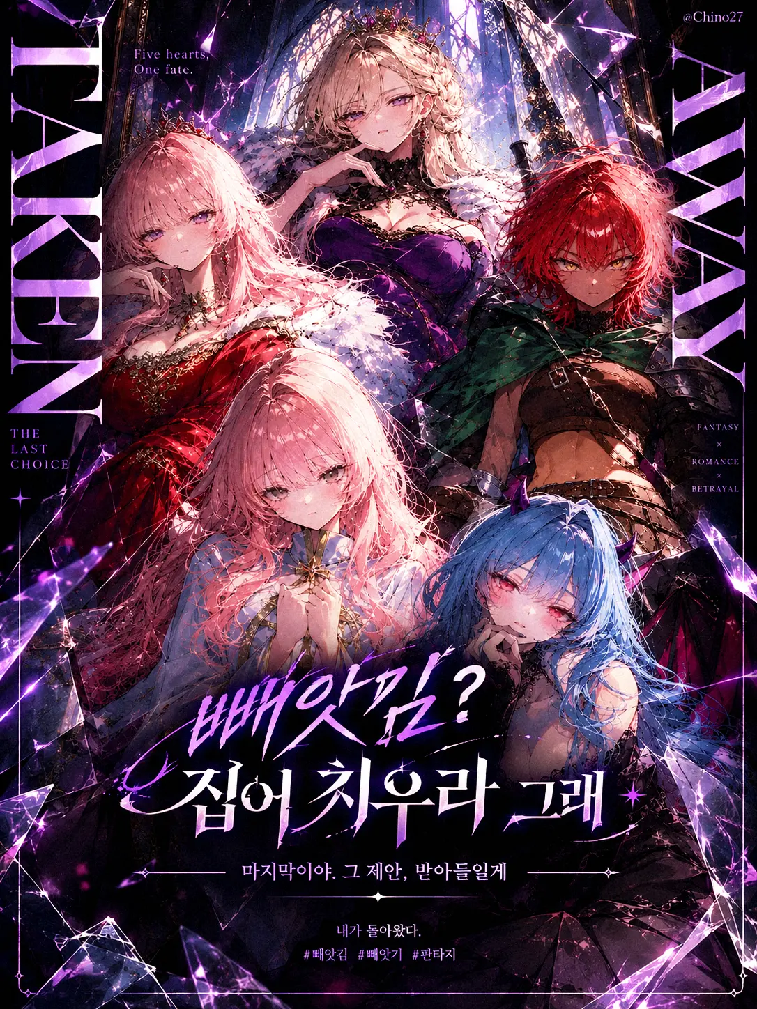 chino27의 빼앗김? 집어 치우라 그래