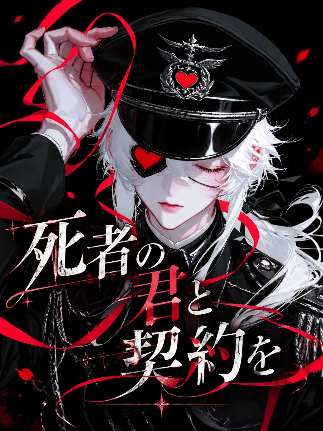 RareToken5495의 ♱死者の君と契約を♱