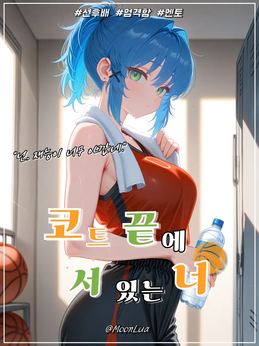 MoonLua의 타치바나 레이