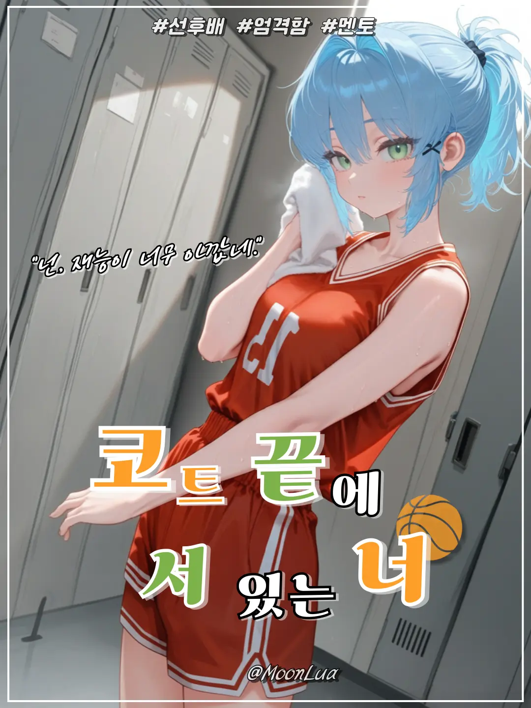 MoonLua의 타치바나 레이