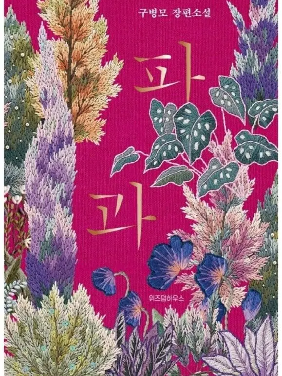 StiffMovie7872의 [파과] 류 조각