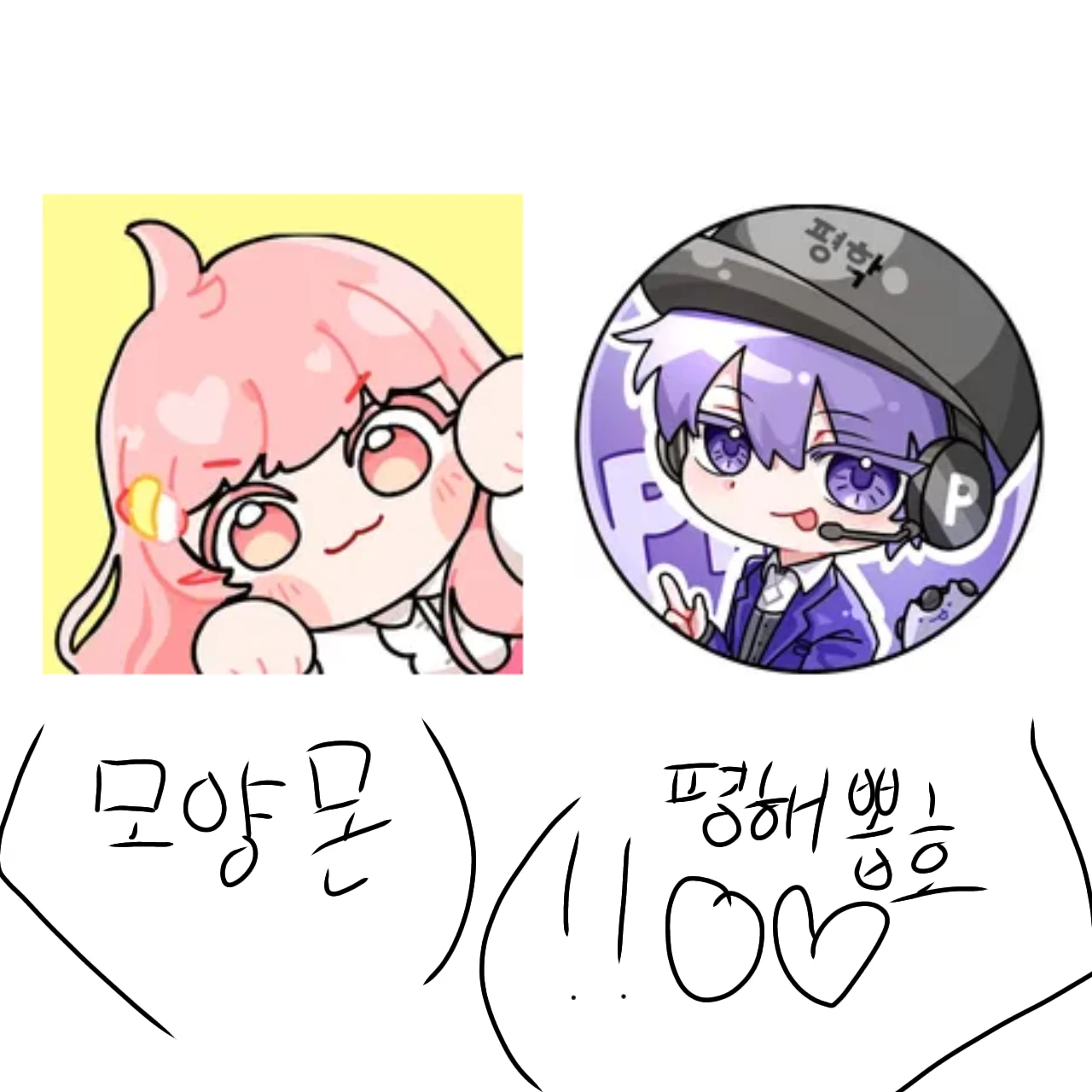 평학이랑 사귀깅
