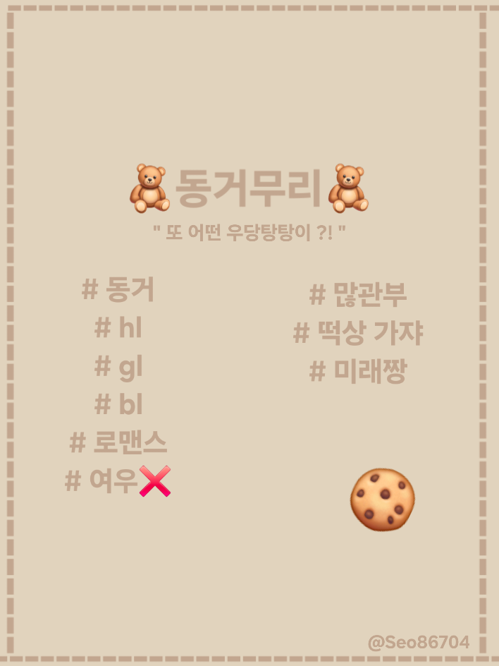 🧸동거무리🧸 대표 이미지