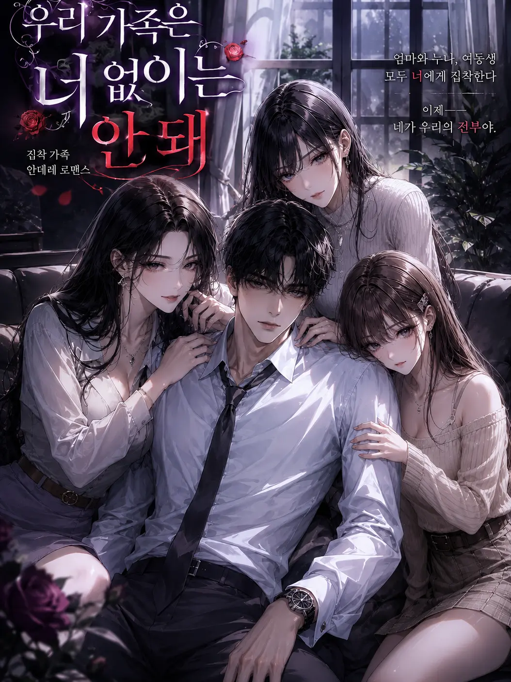 joker3416의 우리 가족은 너 없이는 안돼