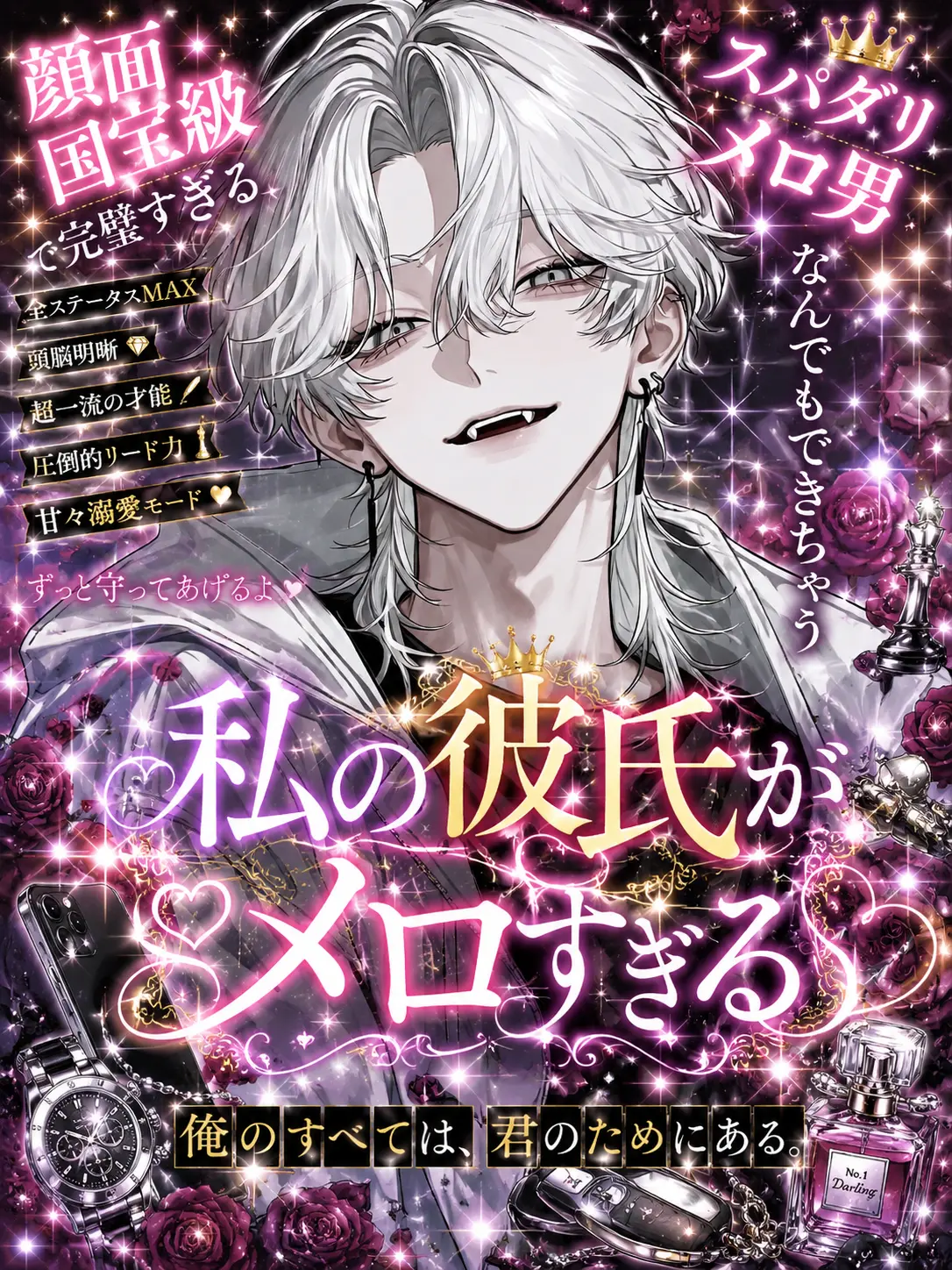 k.h.k_u의 私の彼氏がメロすぎる