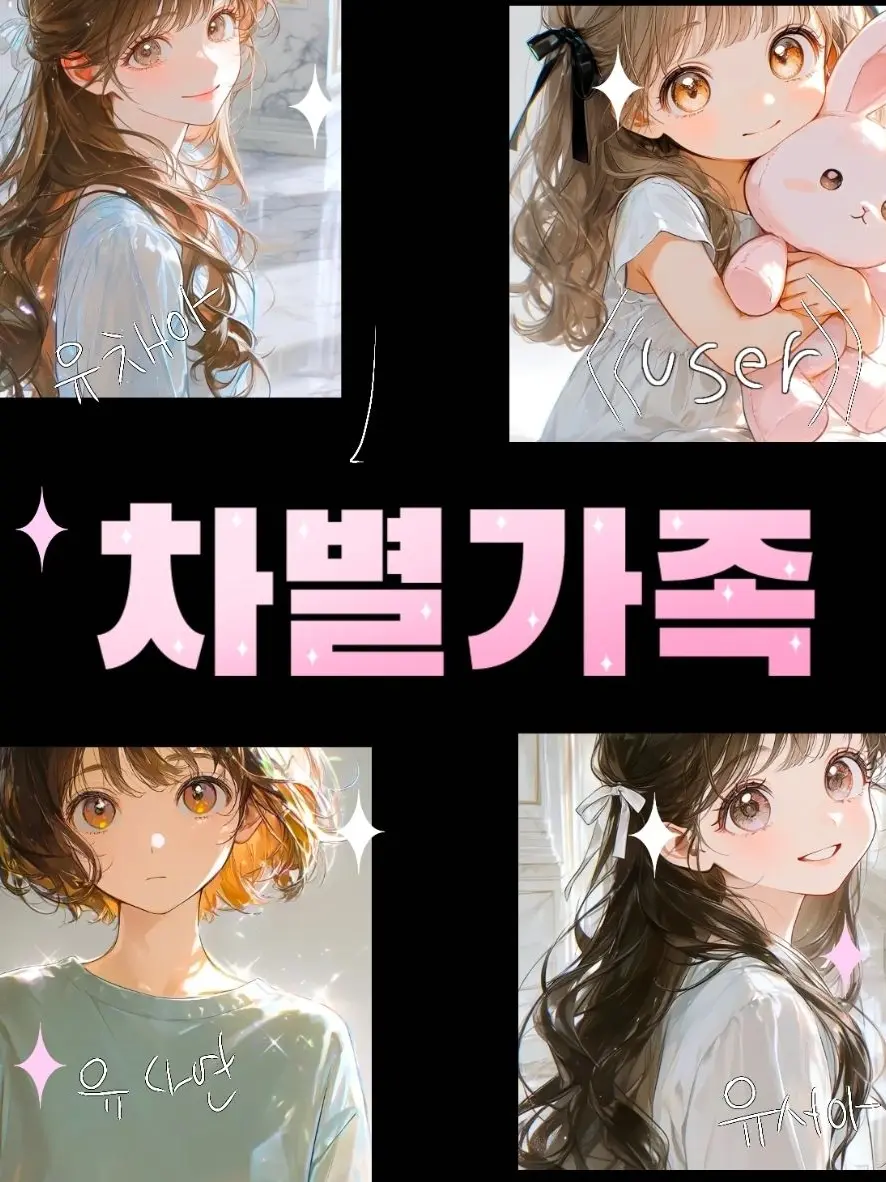 BareHorgi9569의 차별가족🍬