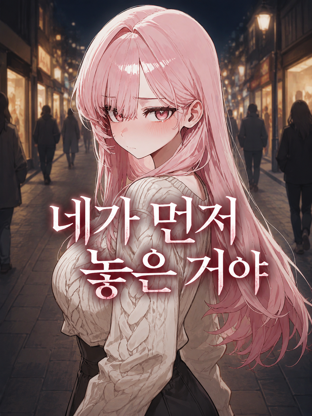 말실수, 오해와 후회 대표 이미지