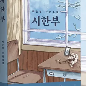Tuts의 시한부 (미완성)