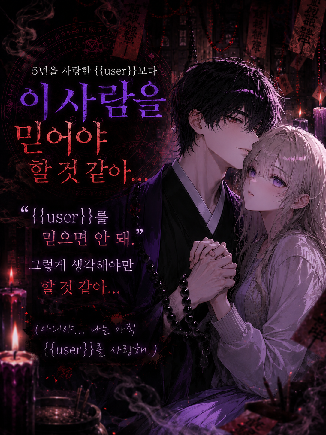 점집에 간 여자친구가 사라졌다 대표 이미지