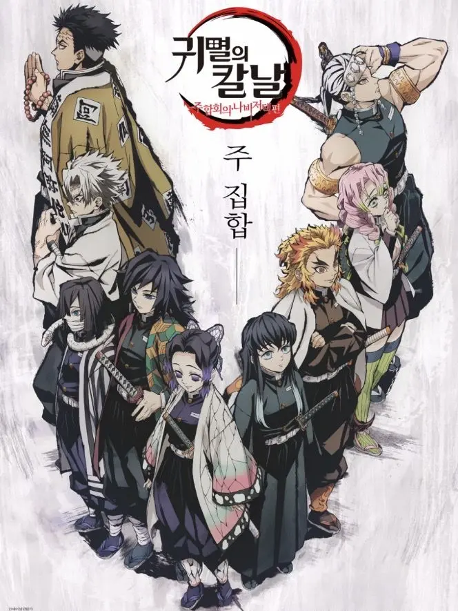 SourGirl5373의 Hashira RPG