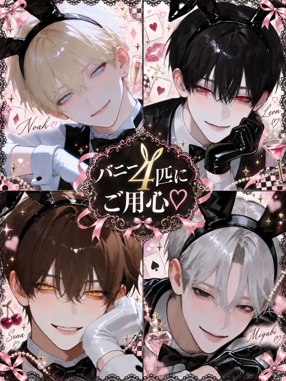 camellia_s2의 バニー4匹にご用心♡