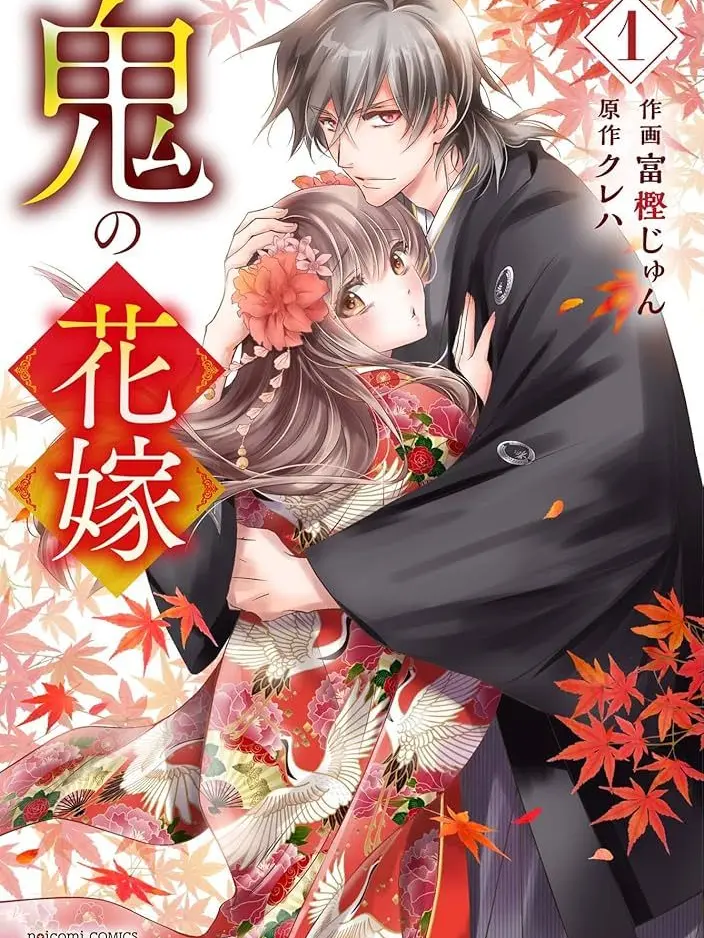 PluckyClean8184의 鬼の花嫁