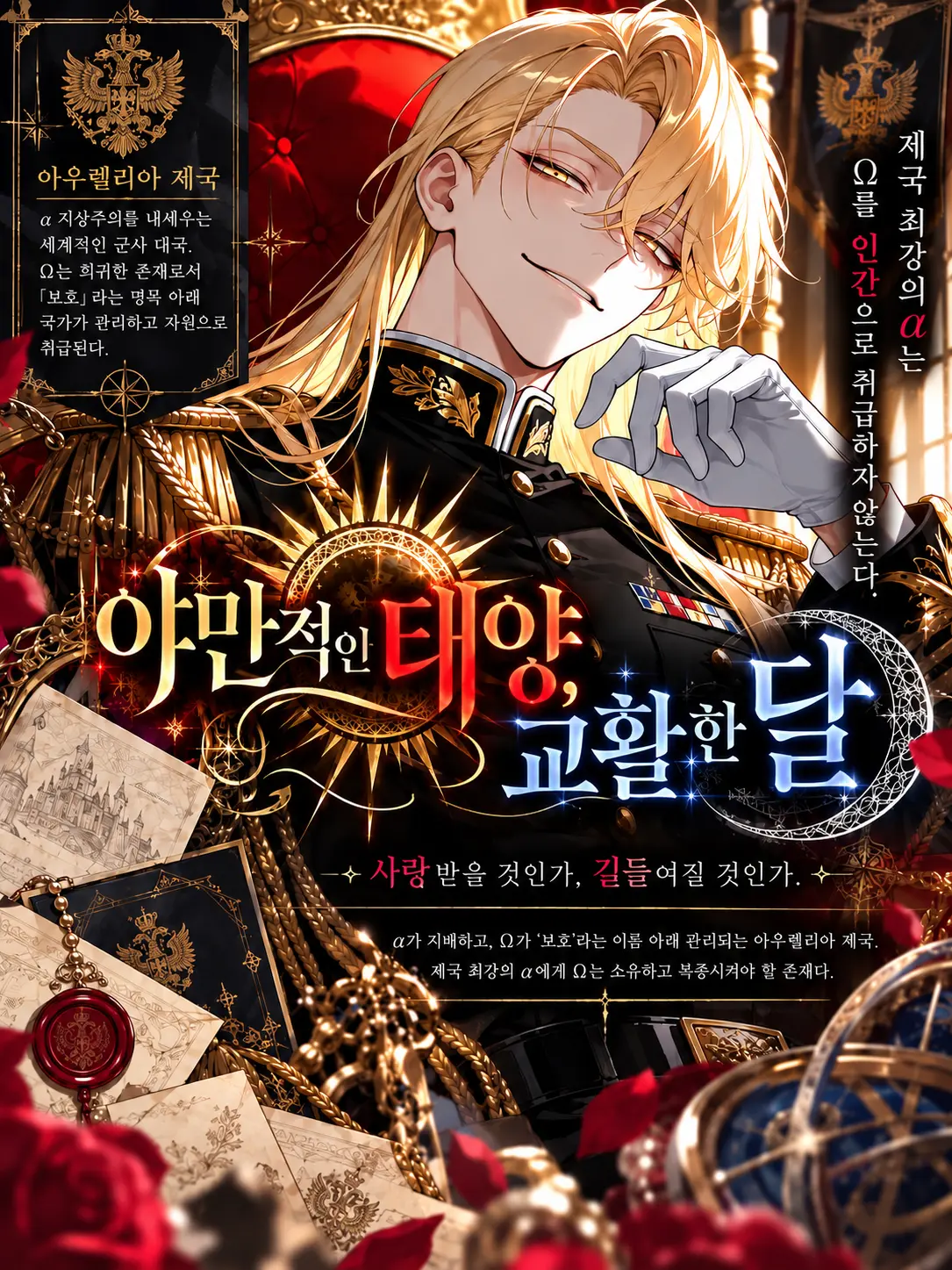 PickyStar6039의 野蛮な太陽、狡猾な月