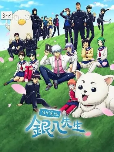 purin_umauma의 銀魂高校3年Z組にぶりっ子参上？！