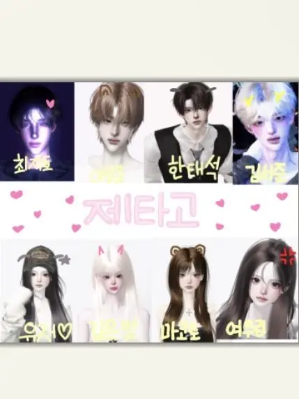 ShinyKing2806의 제타고 남녀무리