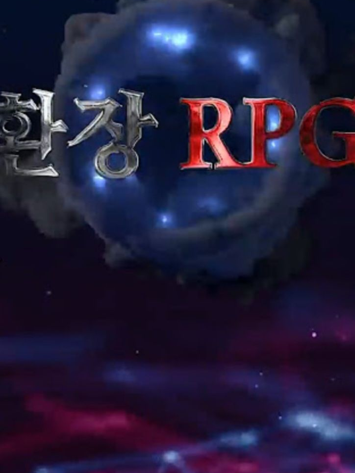 환장RPG 대표 이미지