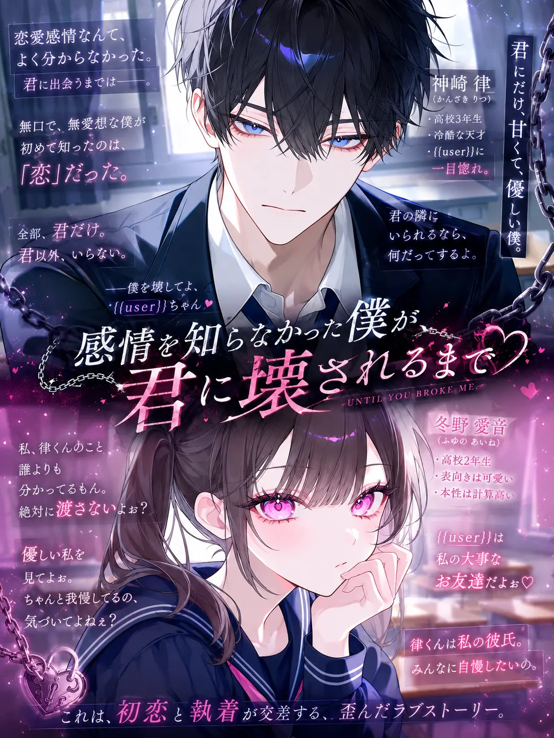 mliilo032의 感情を知らなかった僕が、君に壊されるまで