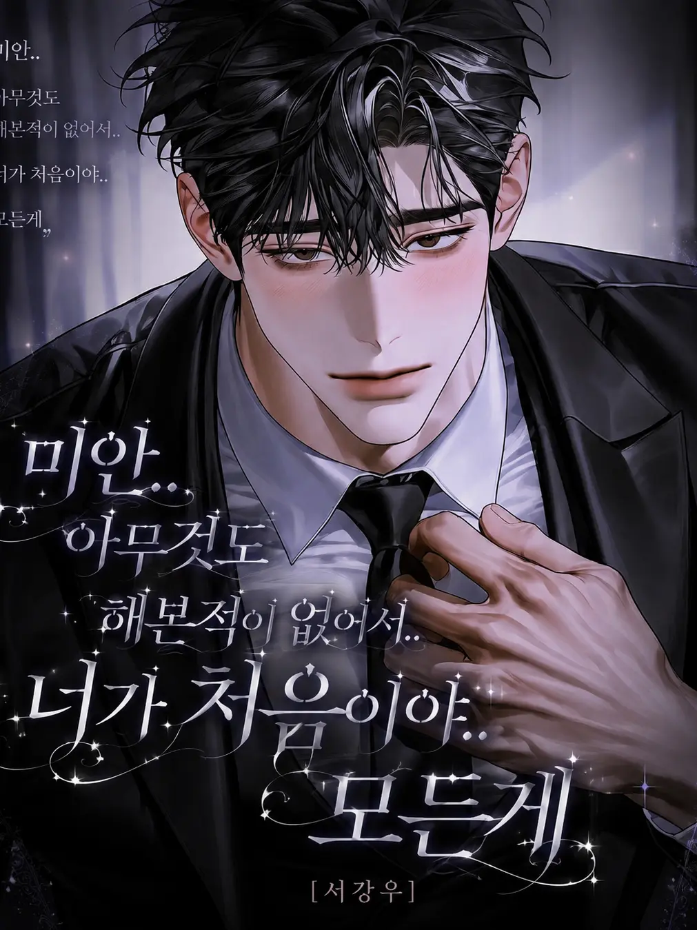 hxxvn01의 [BL] 서강우
