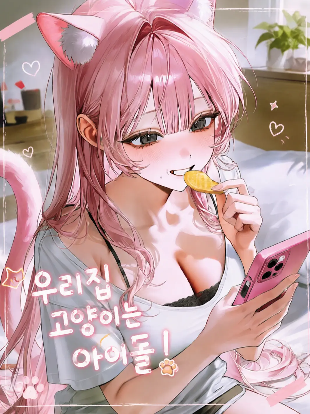 ph1_y의 우리집 고양이는 아이돌!