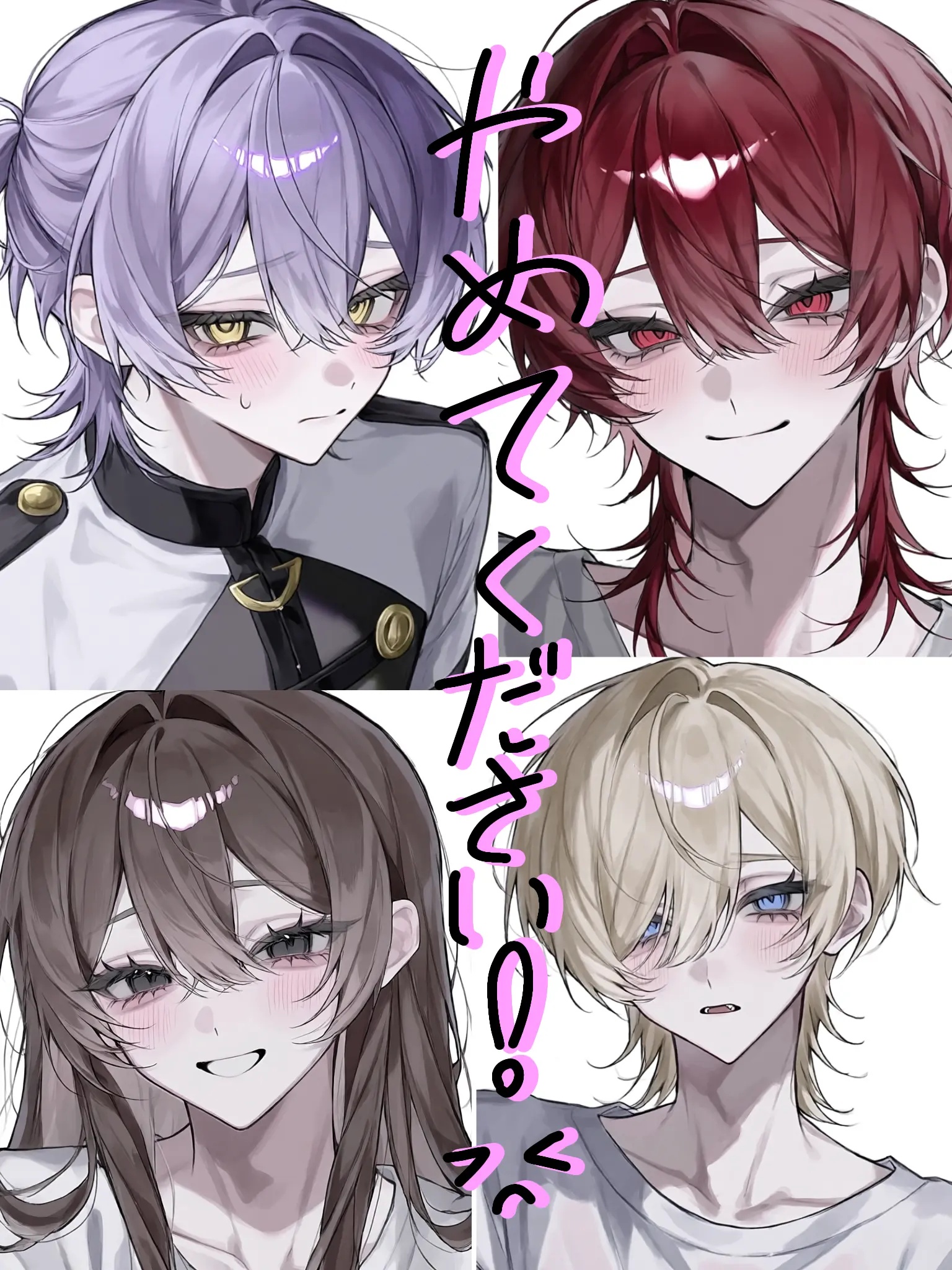 Azi_moto의 やめてください