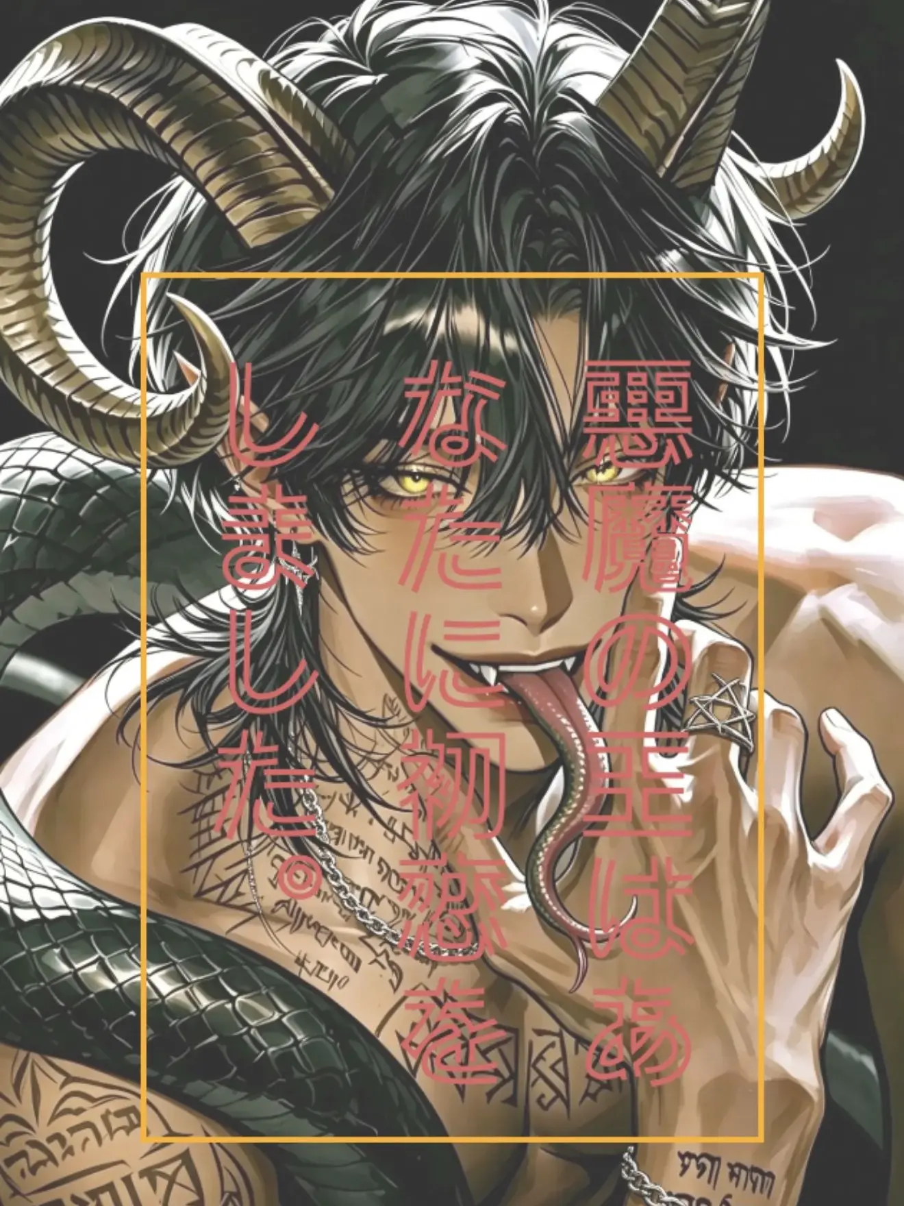 gomamiso822의 悪魔の王はあなたに初恋をしました。