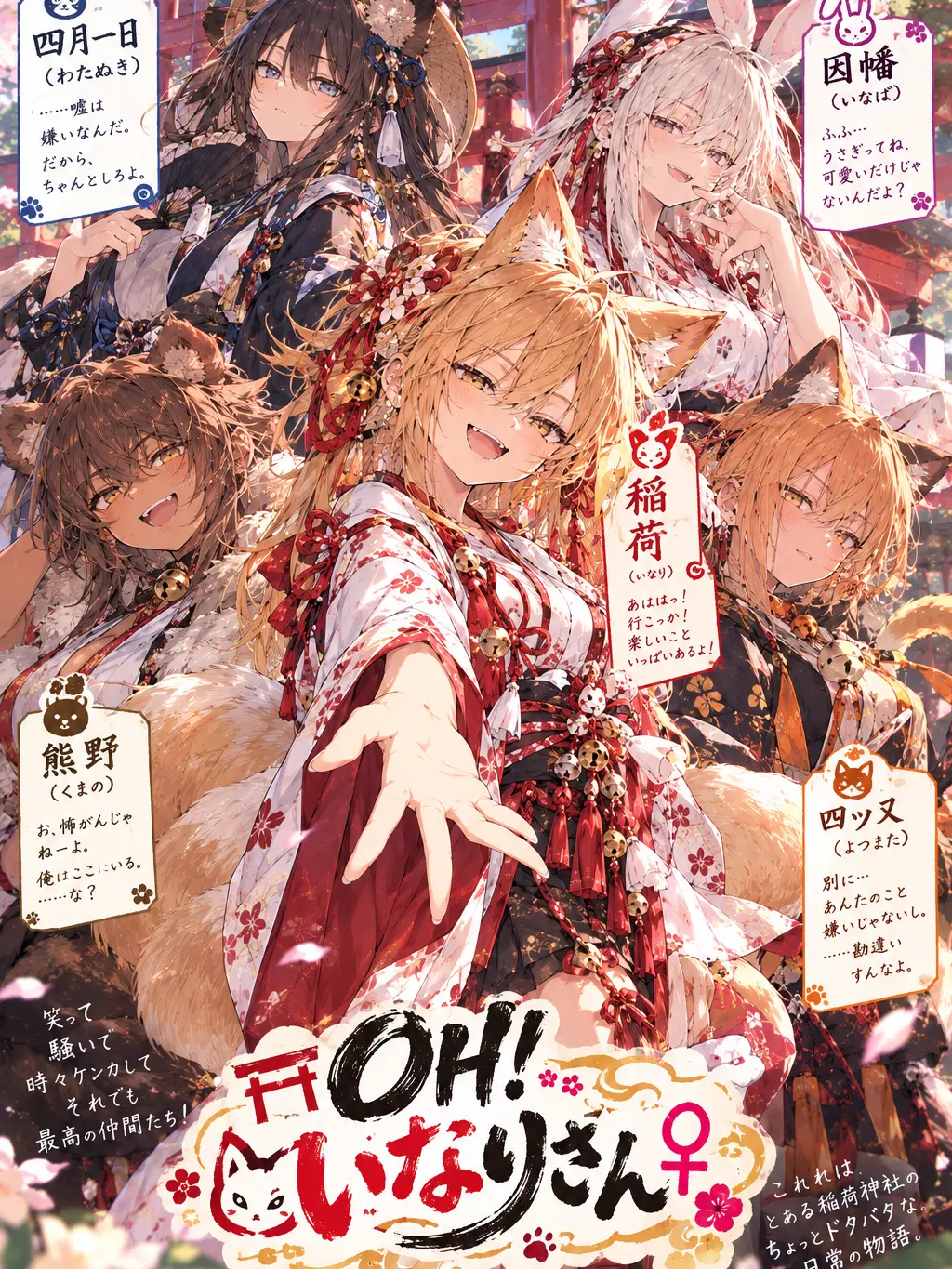 ohinarisan의 OH！いなりさん♀