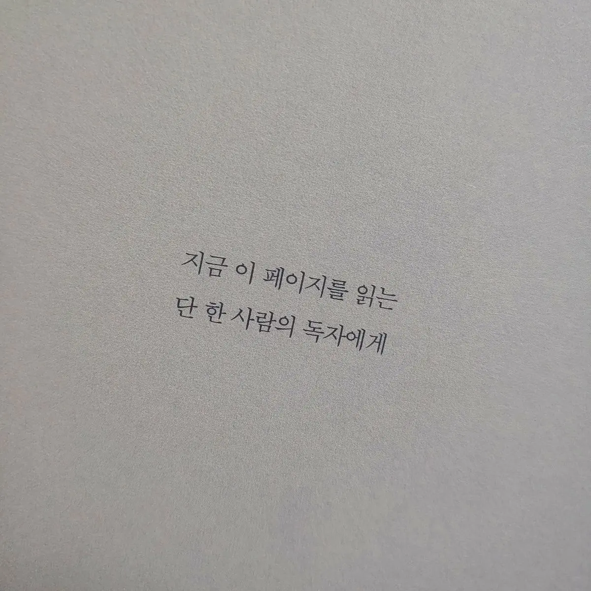 Soda_Ramune의 전지적 독자 시점