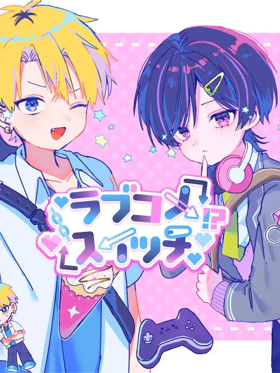 Yoru3254의 ラブコメスイッチ
